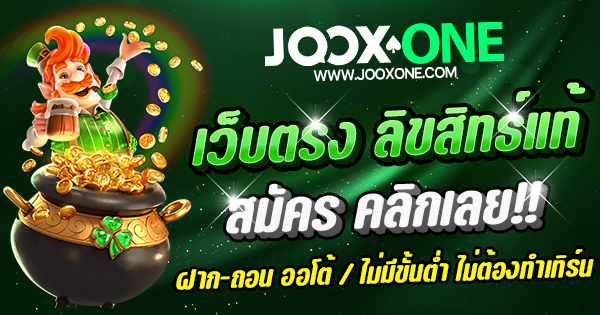 jooxone